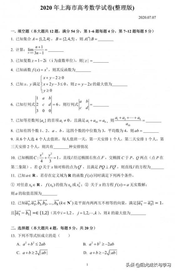 上海高考数学最新动态与趋势深度解析