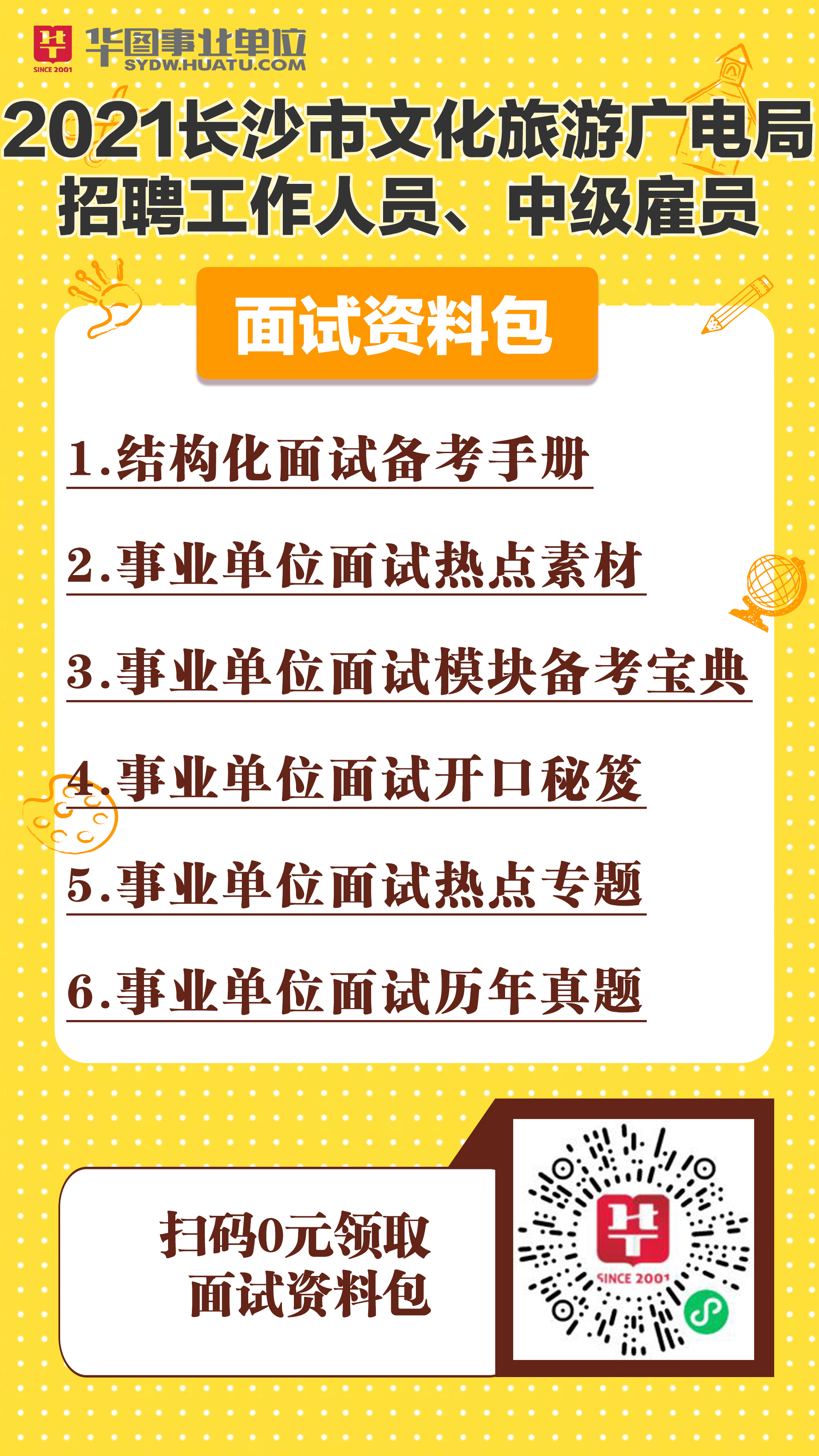 长沙县文化局最新招聘职位详解与公告发布