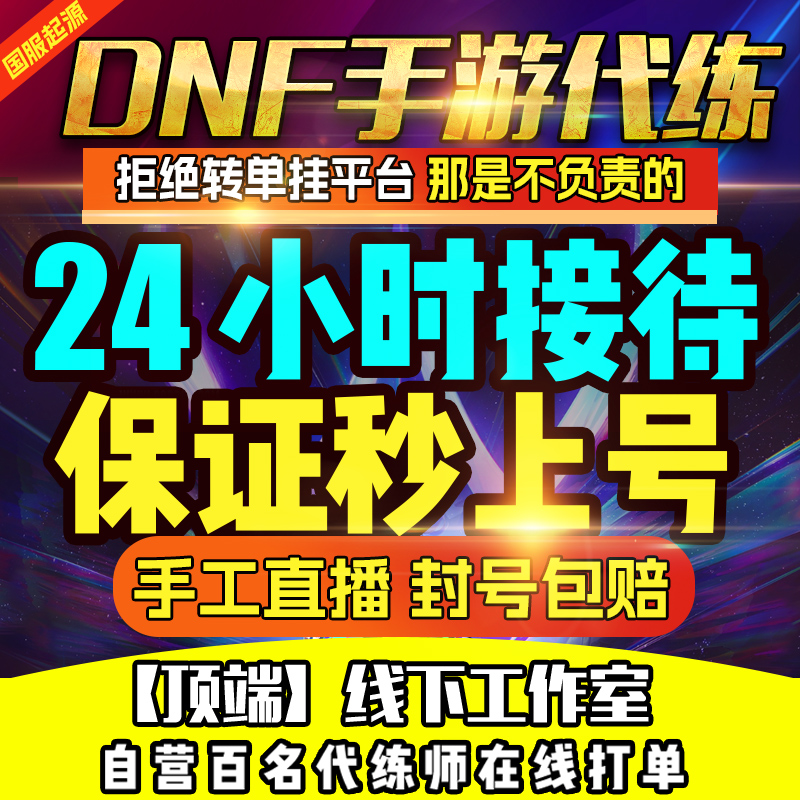 最新DNF代练，游戏进阶的捷径