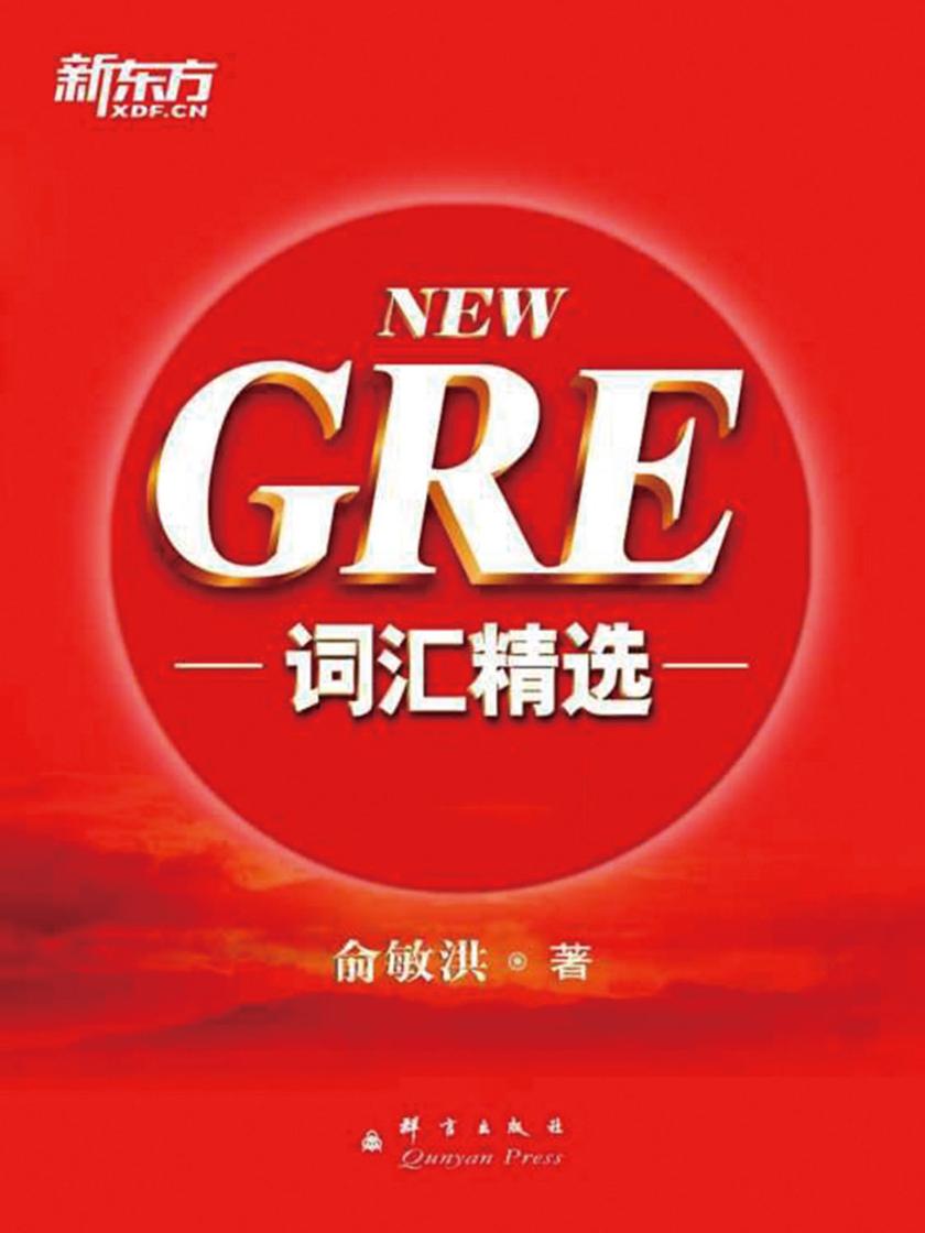 最新GRE词汇精选大全