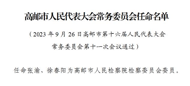 高邮市殡葬事业单位人事任命最新动态概览