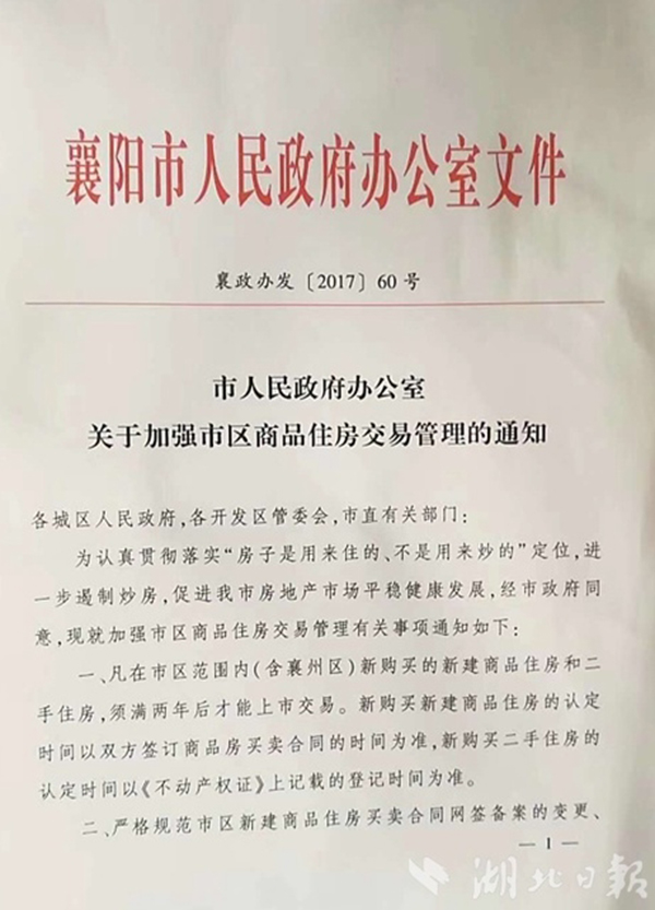 襄樊市首府住房改革委员会办公室人事任命揭晓，新任领导将带来哪些影响？