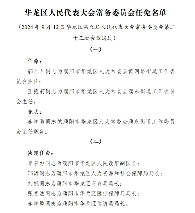 濮阳市交通局人事任命揭晓，引领未来交通发展新篇章