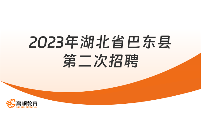 巴东最新招聘动态与职业发展机遇概览