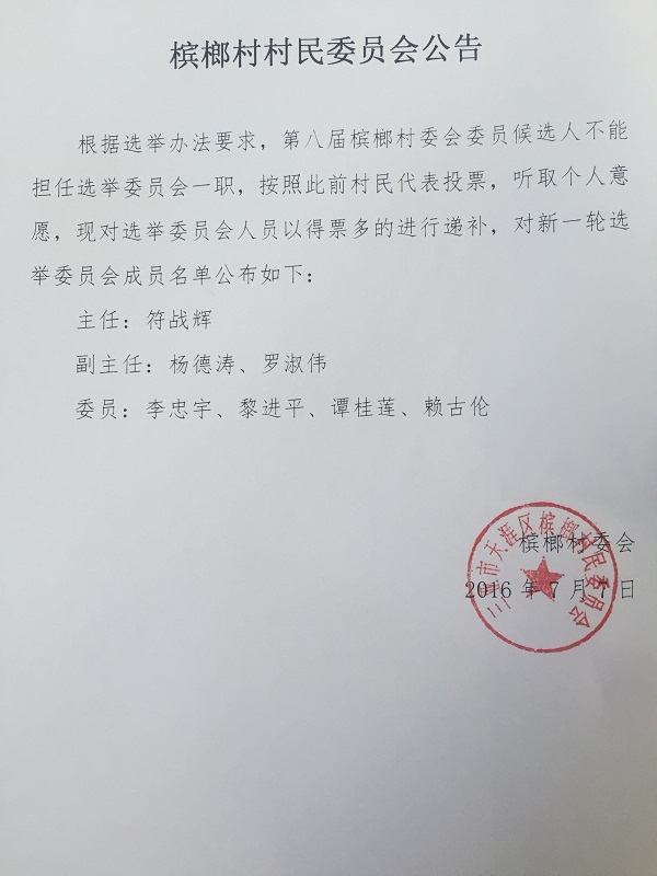 西一村委会人事任命公告，最新领导名单公布