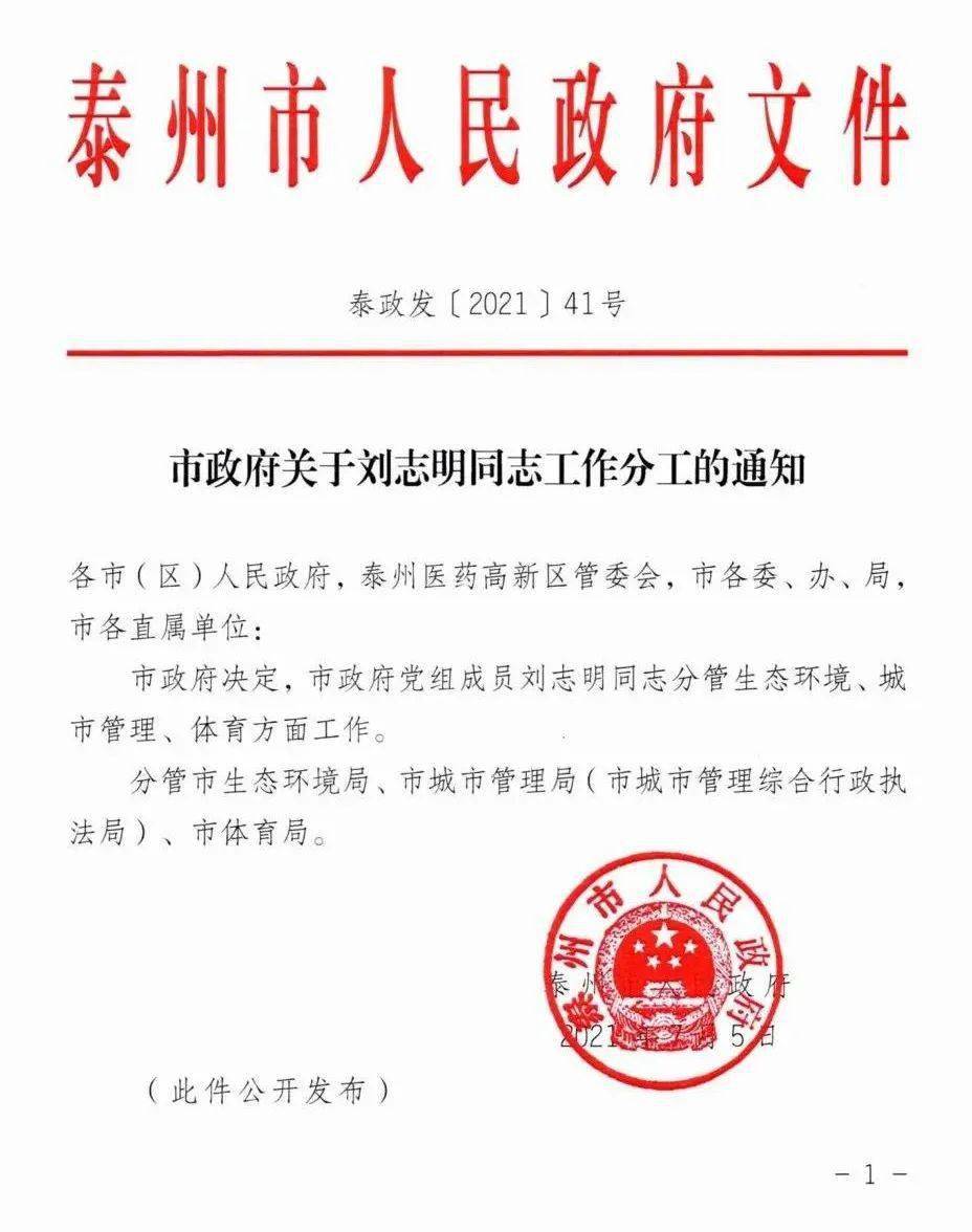 泰兴市文化局人事任命动态更新