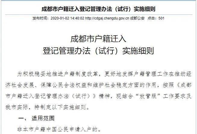 成都户口政策最新解析