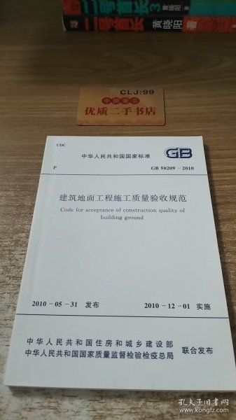 GB50209最新标准及其应用概览