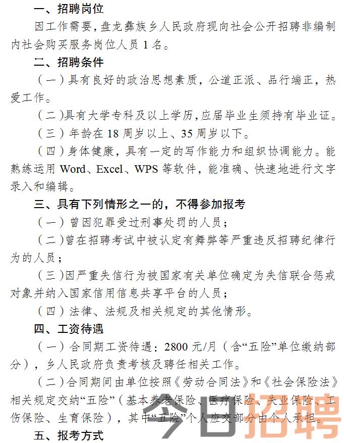 方城县人民政府办公室最新招聘启事