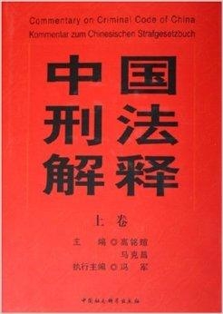 最新刑法解释全文概述及要点分析