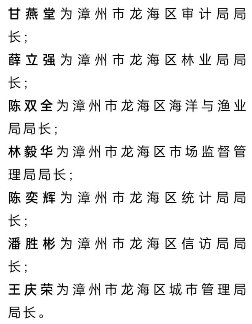 龙海新任领导引领未来铸就辉煌辉煌