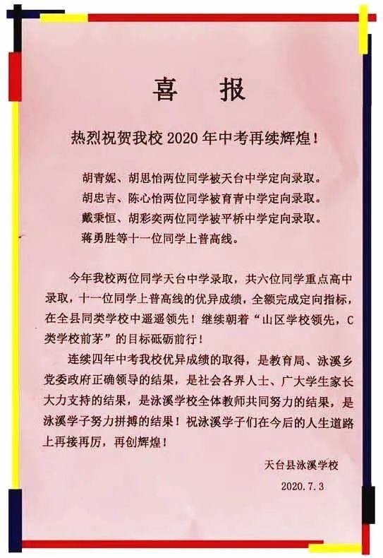 平桥区初中领导团队焕新，引领未来教育新篇章