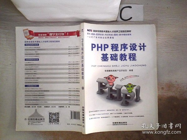 传智最新PHP，引领PHP技术革新未来之路